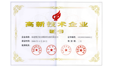 虹潤(rùn)公司通過(guò)國(guó)家級(jí)高新技術(shù)企業(yè)認(rèn)定、ISO9001認(rèn)證，產(chǎn)品通過(guò)CE認(rèn)證、國(guó)際SIL功能安全認(rèn)證